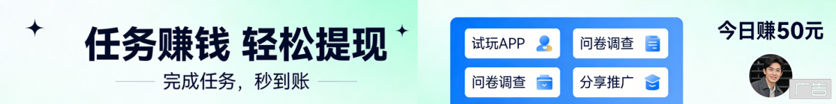 做任务赚零花钱平台