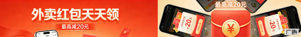 外卖红包领取
