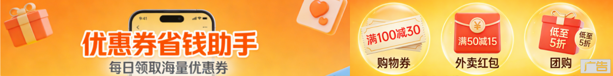 优惠券app